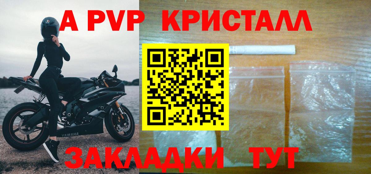 Альфа ПВП кристаллы Богородск
