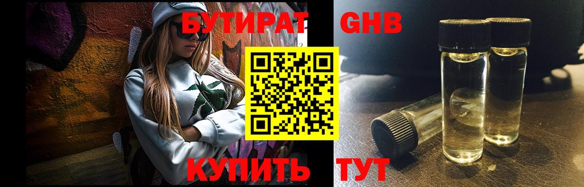 БУТИРАТ BDO Богородск