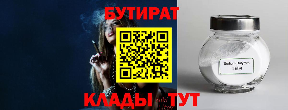 Бутират  БУТИРАТ BDO  Вход с VPN  Богородск 