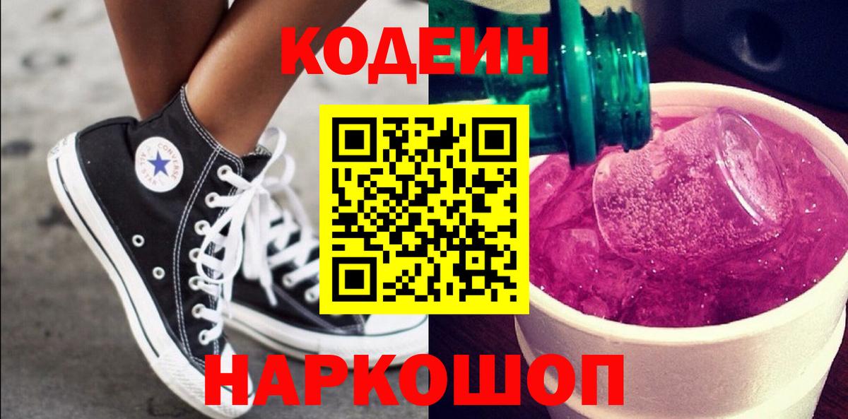 Богородск  Кодеин Purple Drank  Вход с VPN 