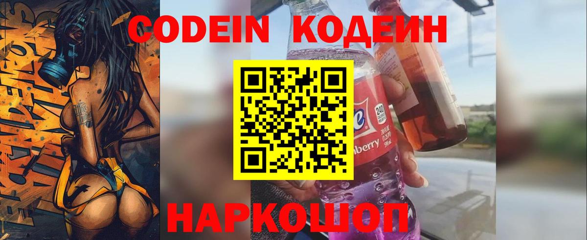 Codein Purple Drank Богородск