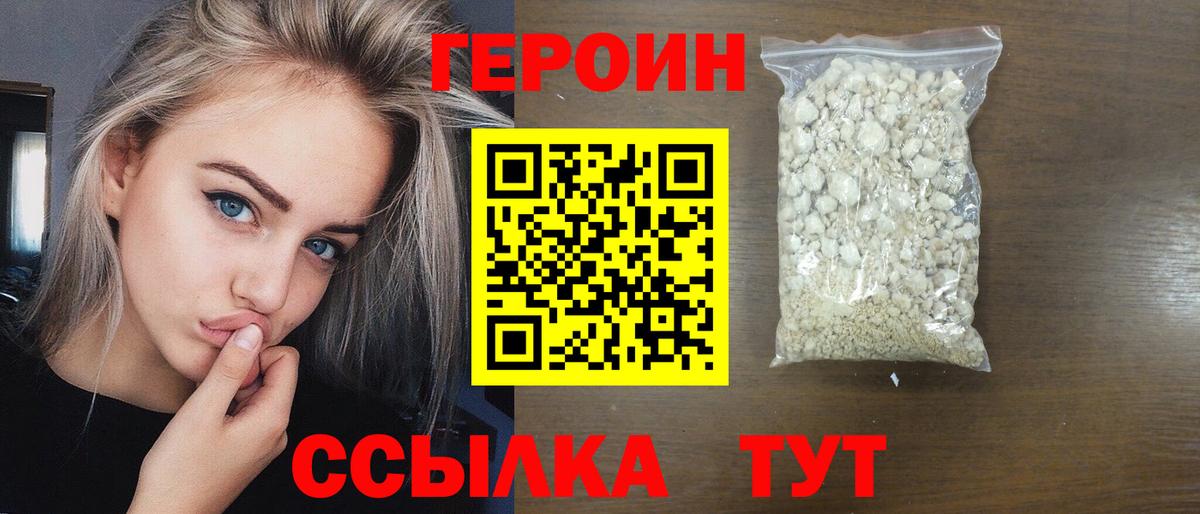 ГЕРОИН Heroin  Вход с VPN  Богородск 