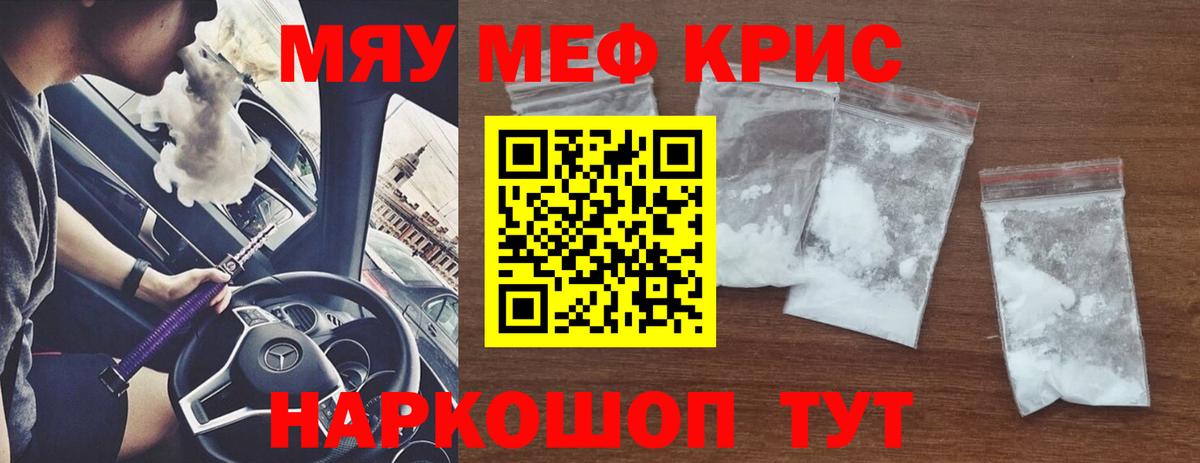 Меф мяу мяу  Богородск