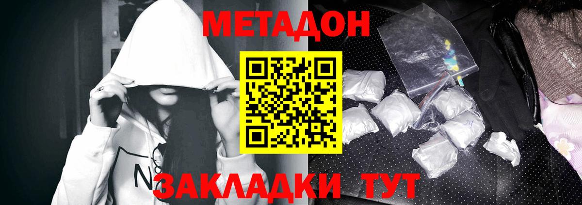 Метадон белоснежный  МЕТАДОН белоснежный  Богородск  даркнет телеграм  Вход с VPN 