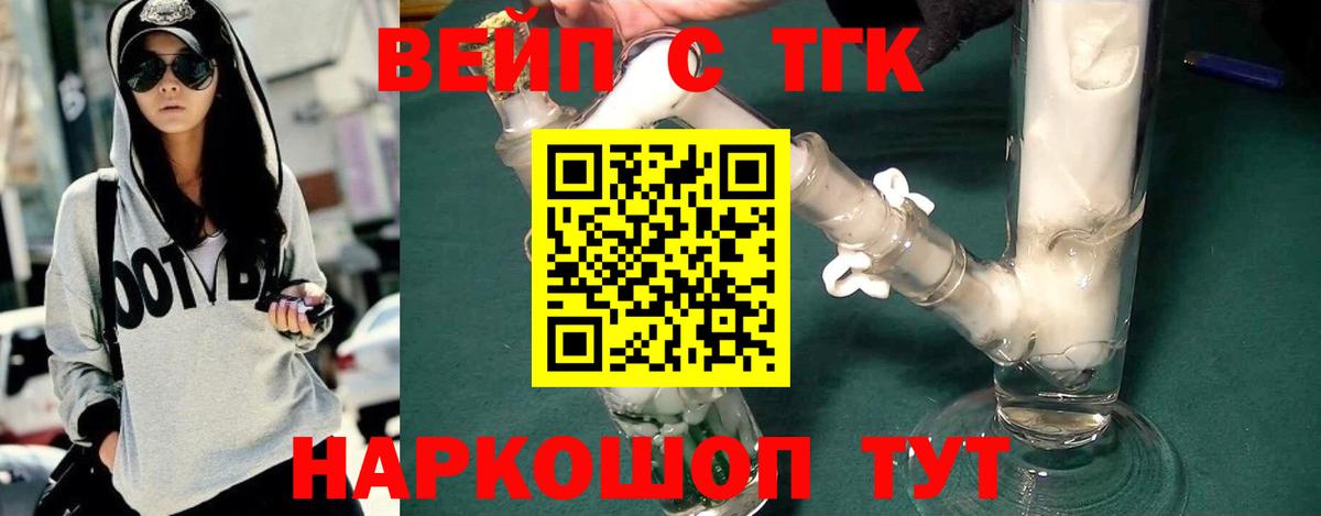 Дистиллят ТГК вейп Богородск